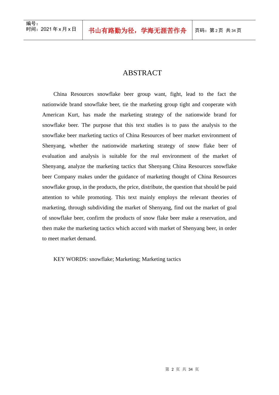 雪花啤酒营销_第2页