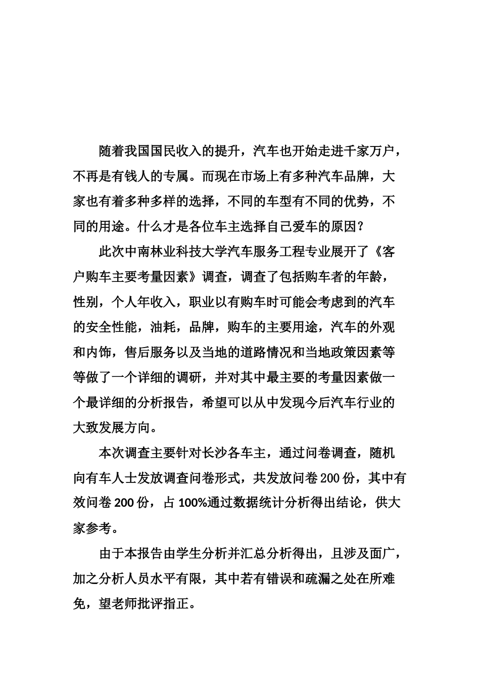 客户购车主要考虑因素调研报告_第2页