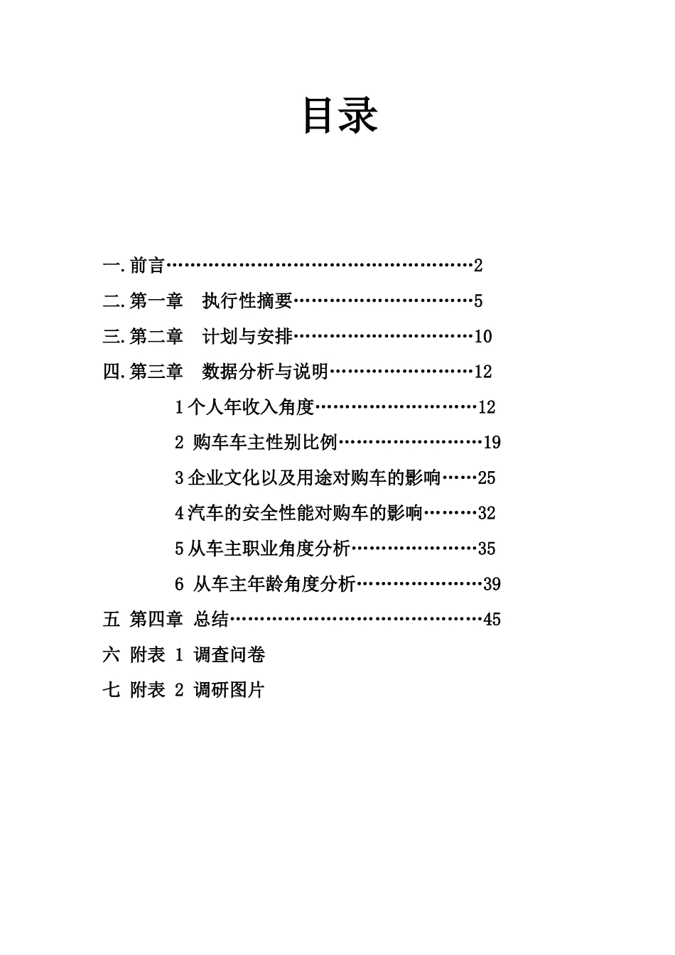 客户购车主要考虑因素调研报告_第3页
