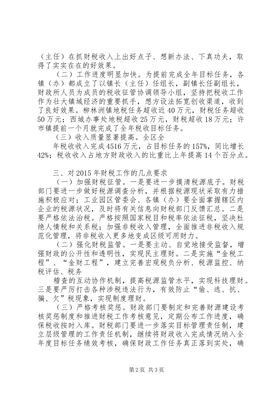 14财税工作完成情况汇报_第2页