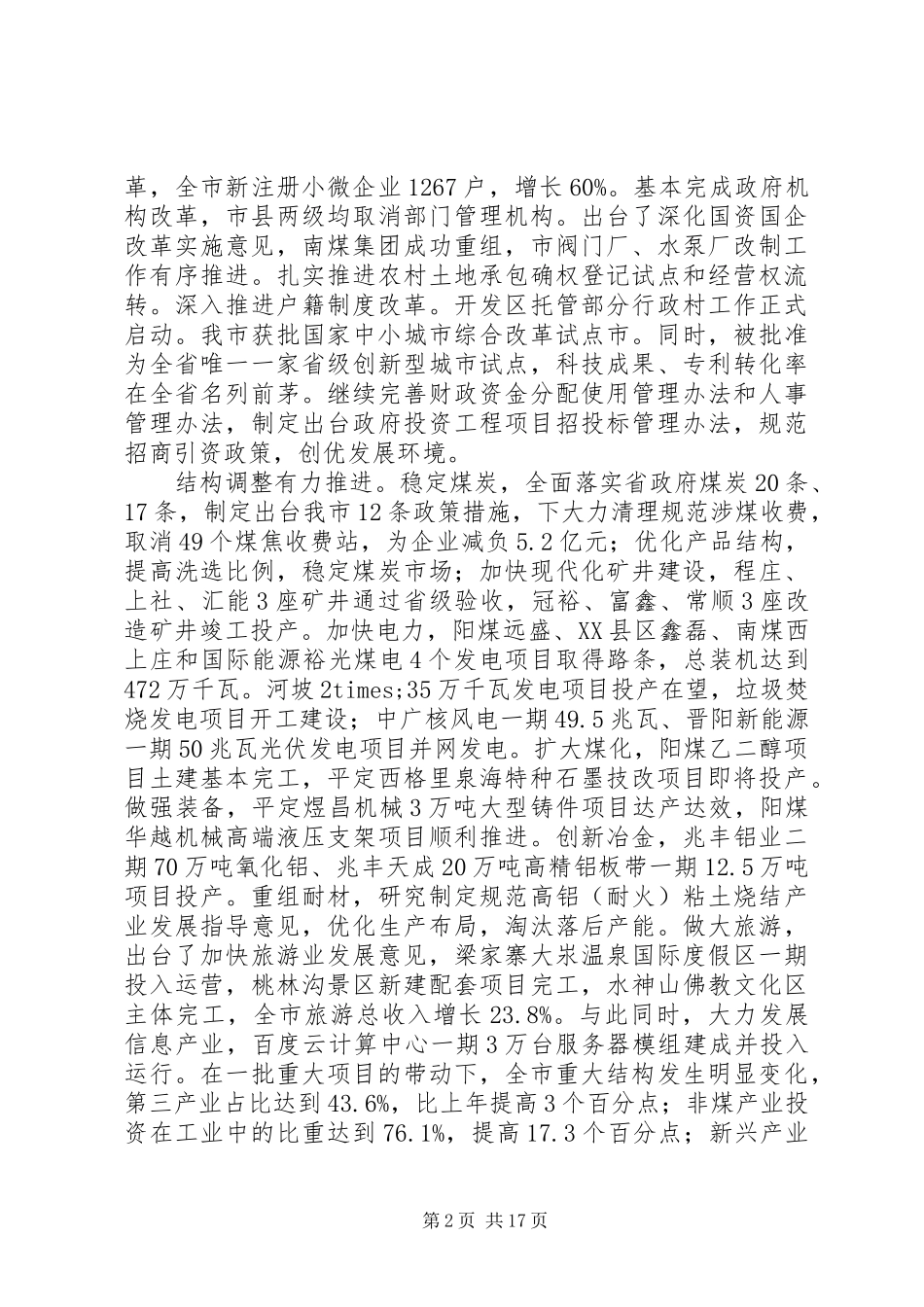 XX市XX年政府工作报告 (19)_第2页