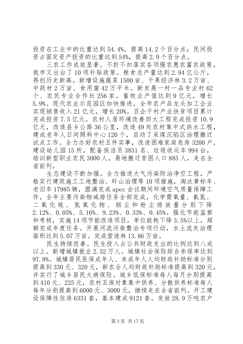 XX市XX年政府工作报告 (19)_第3页