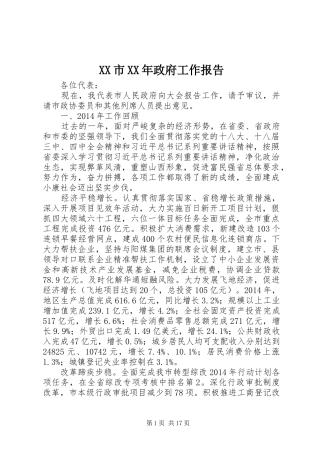 XX市XX年政府工作报告 (19)