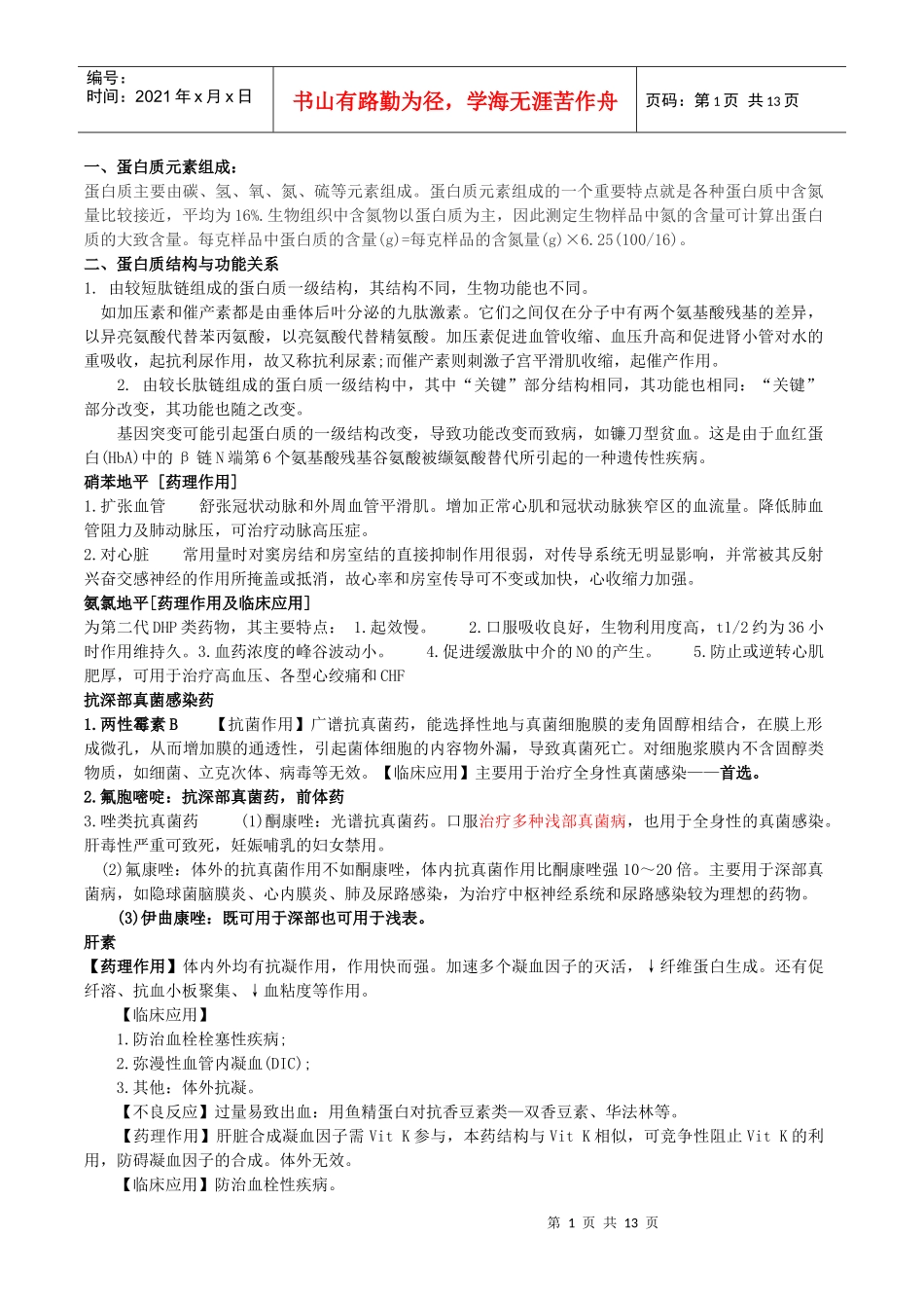 药师考试精华_第1页