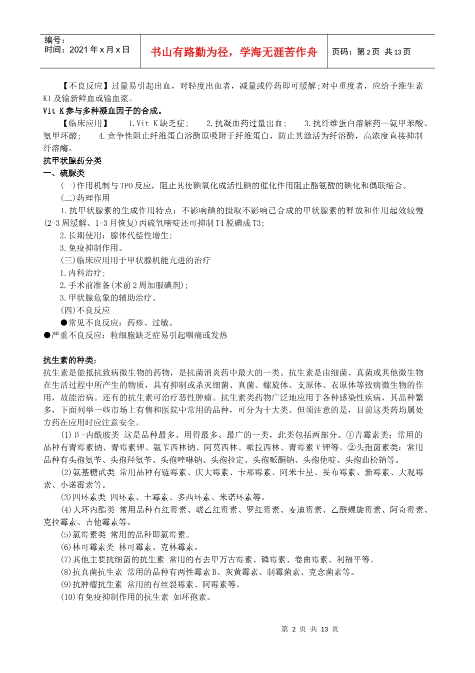药师考试精华_第2页