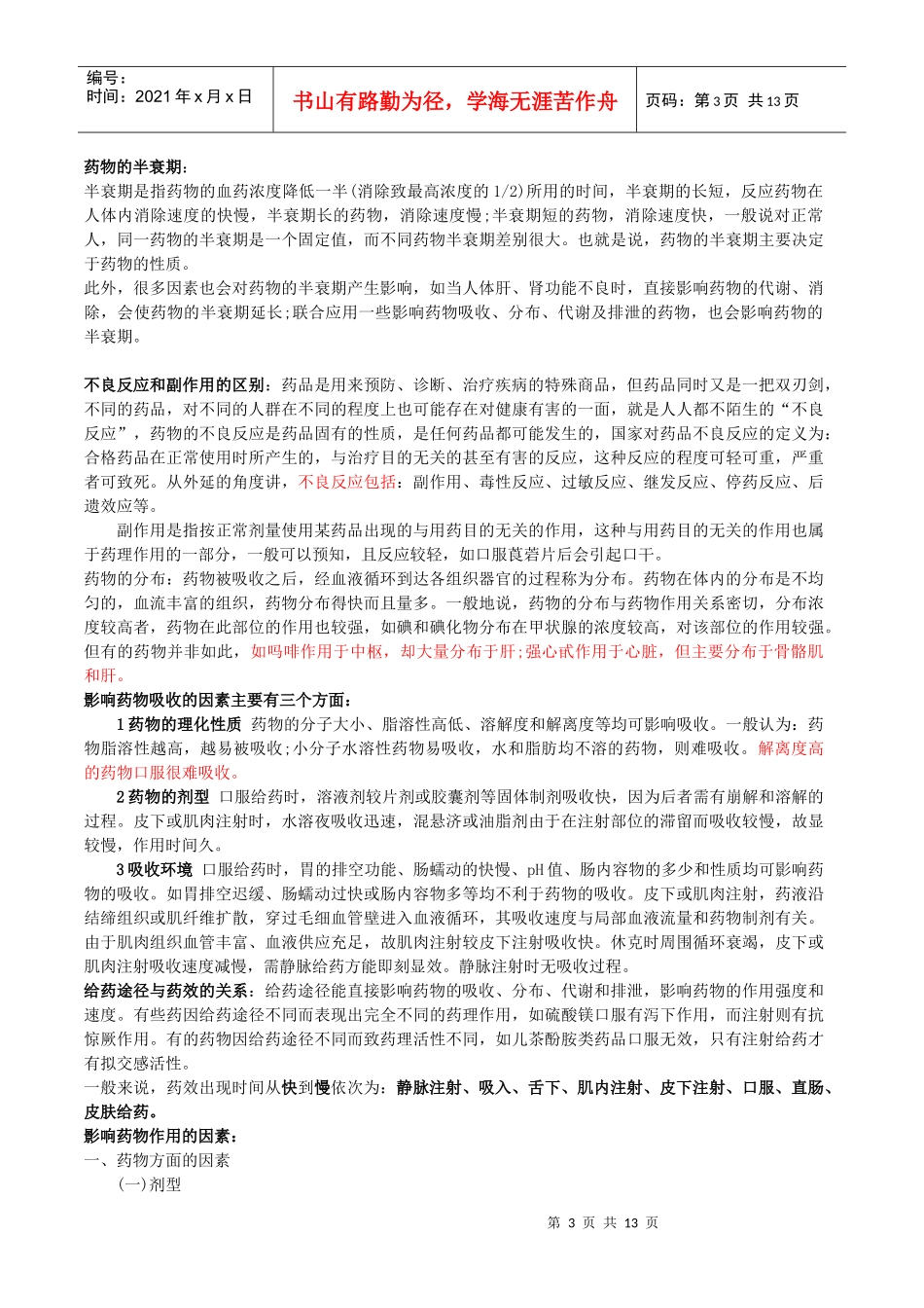药师考试精华_第3页