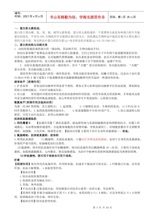 药师考试精华