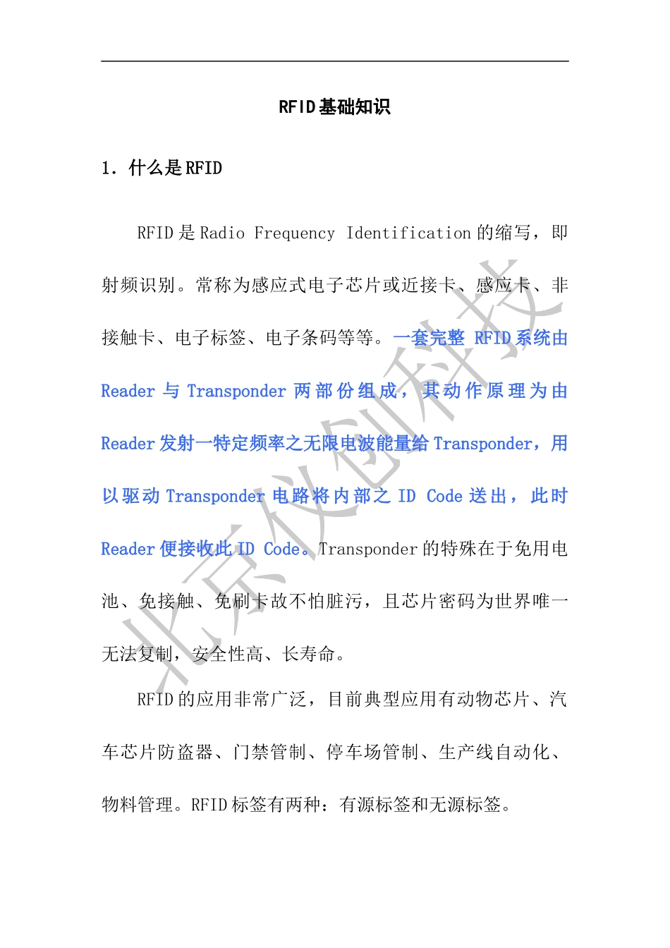 电子行业RFID基础知识讲义_第1页