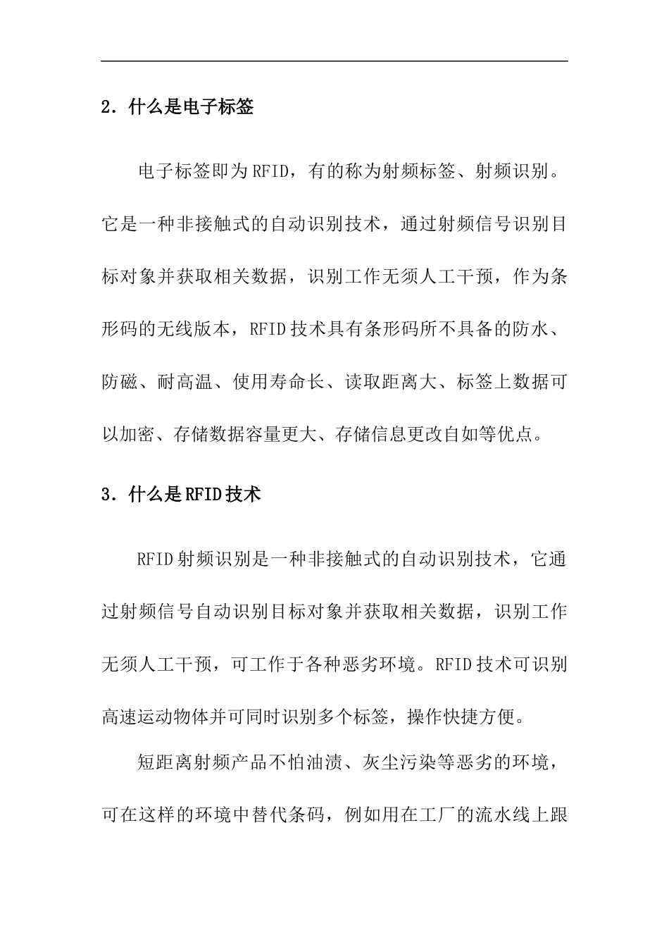 电子行业RFID基础知识讲义_第2页