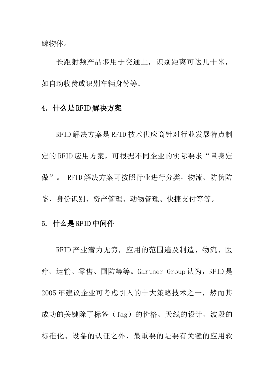 电子行业RFID基础知识讲义_第3页