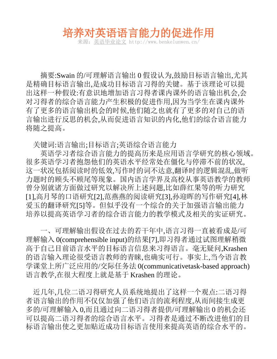 培养对英语语言能力的促进作用_第1页