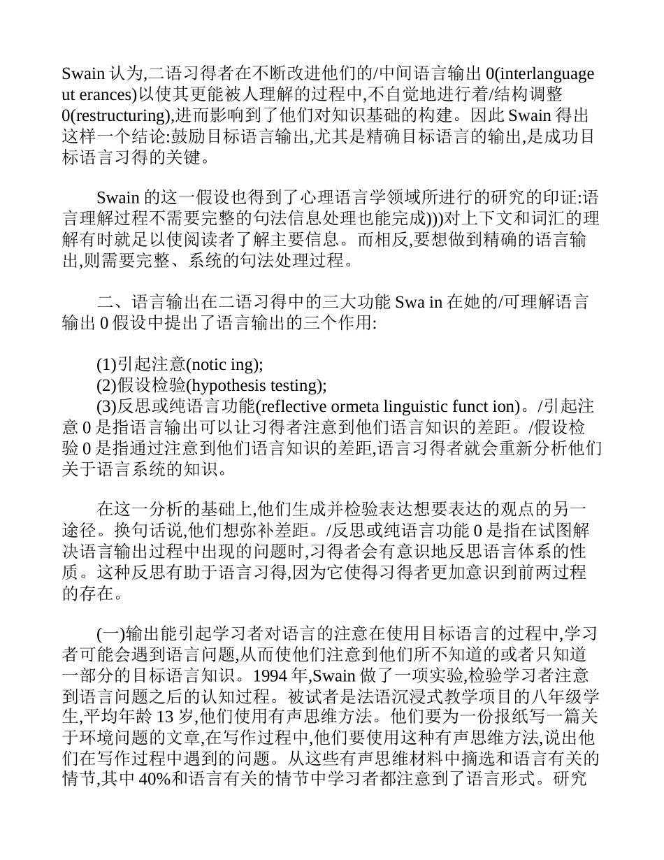 培养对英语语言能力的促进作用_第2页