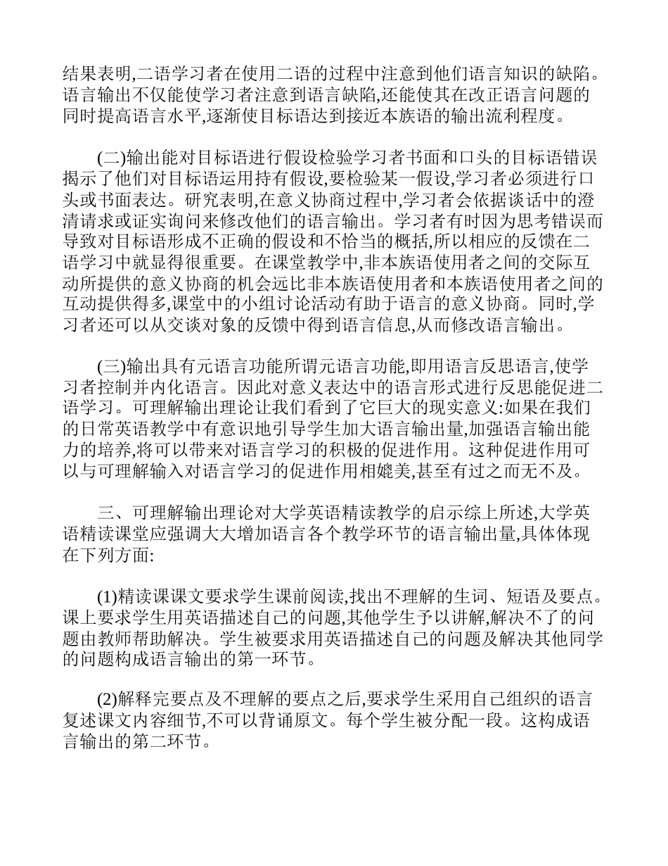 培养对英语语言能力的促进作用_第3页