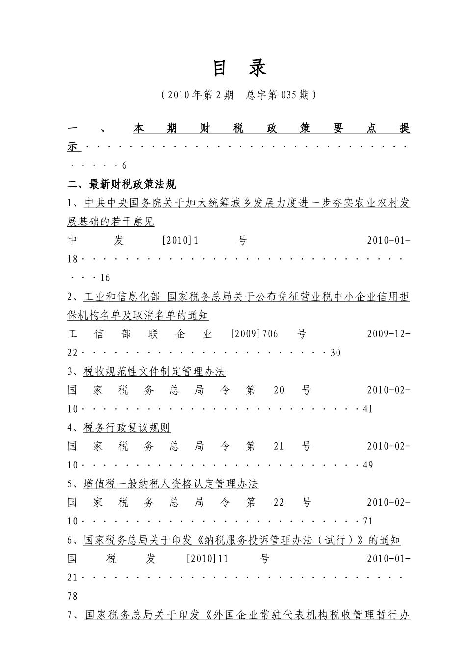 某公司纳税参考内部资料_第3页
