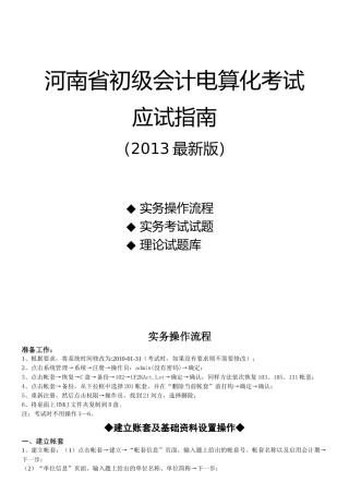会计电算化应试指南XXXX年更新完整版