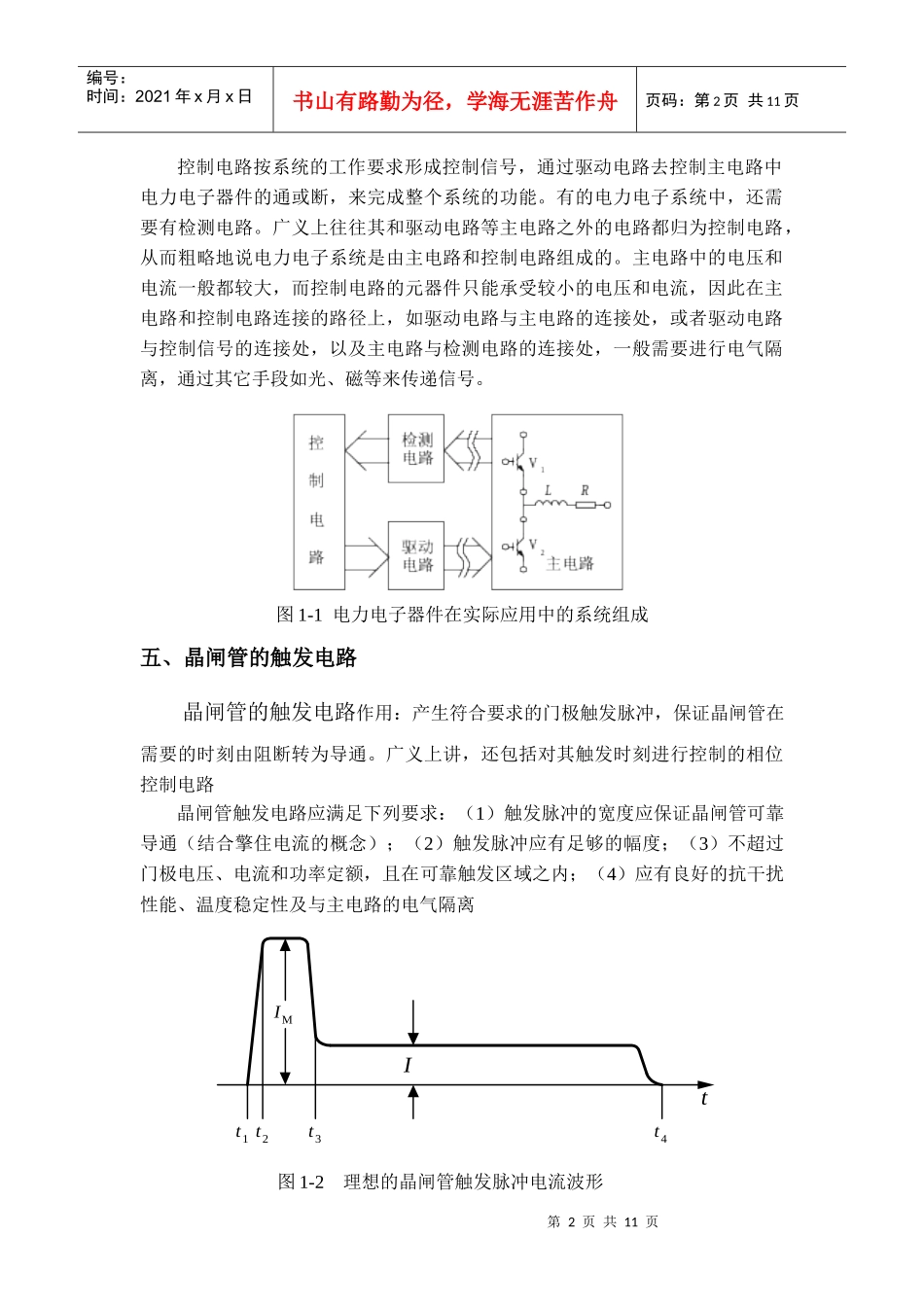 电力电子实训报告_第2页