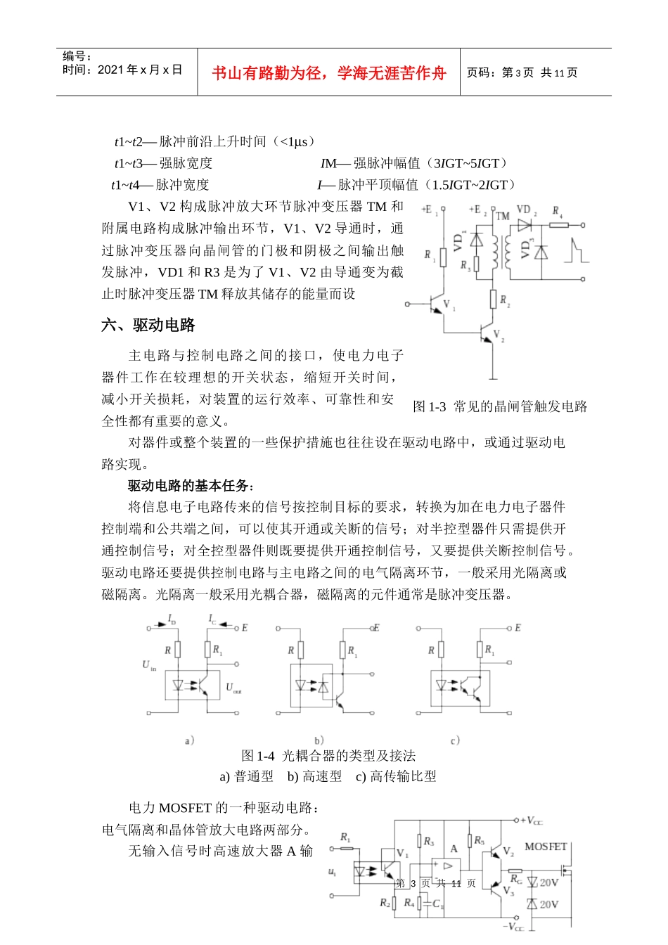 电力电子实训报告_第3页
