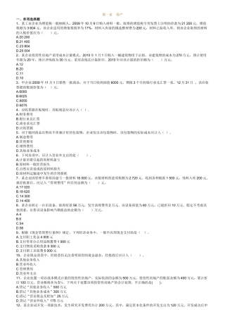 年初级会计实务练习题集