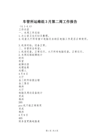 车管所运维组3月第二周工作报告