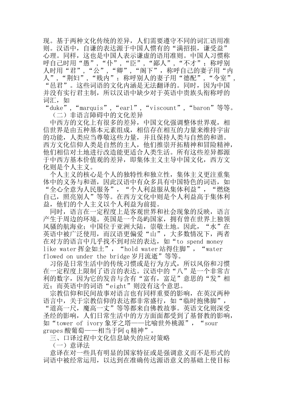 口译过程中文化信息缺失及其应对策略_第2页