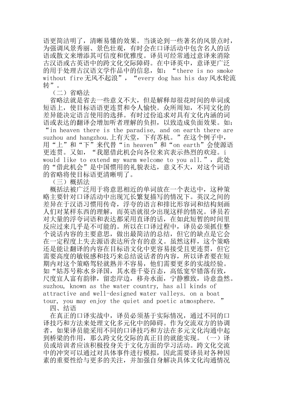 口译过程中文化信息缺失及其应对策略_第3页
