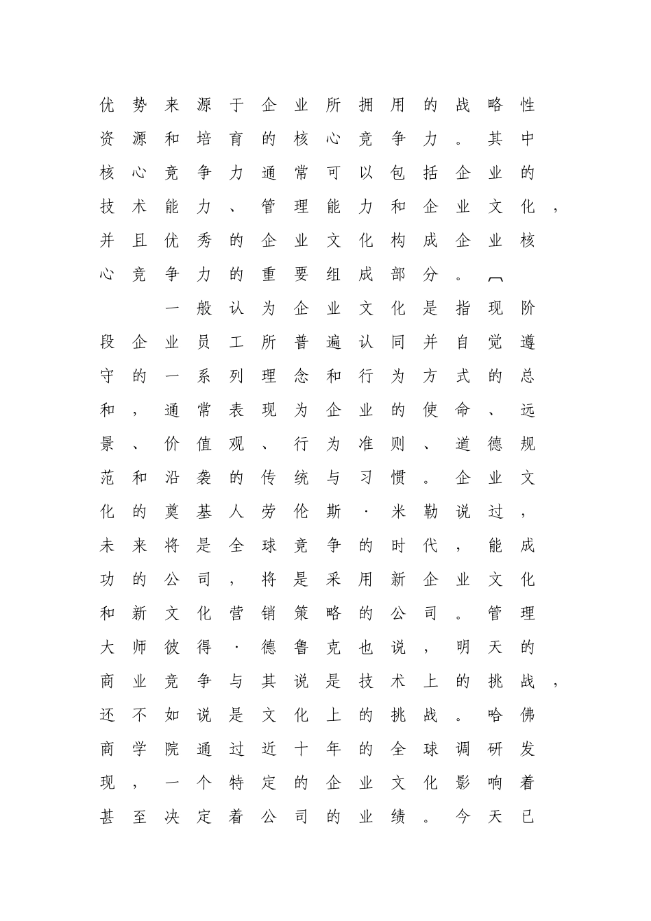 浅析企业核心价值观的构建_第2页