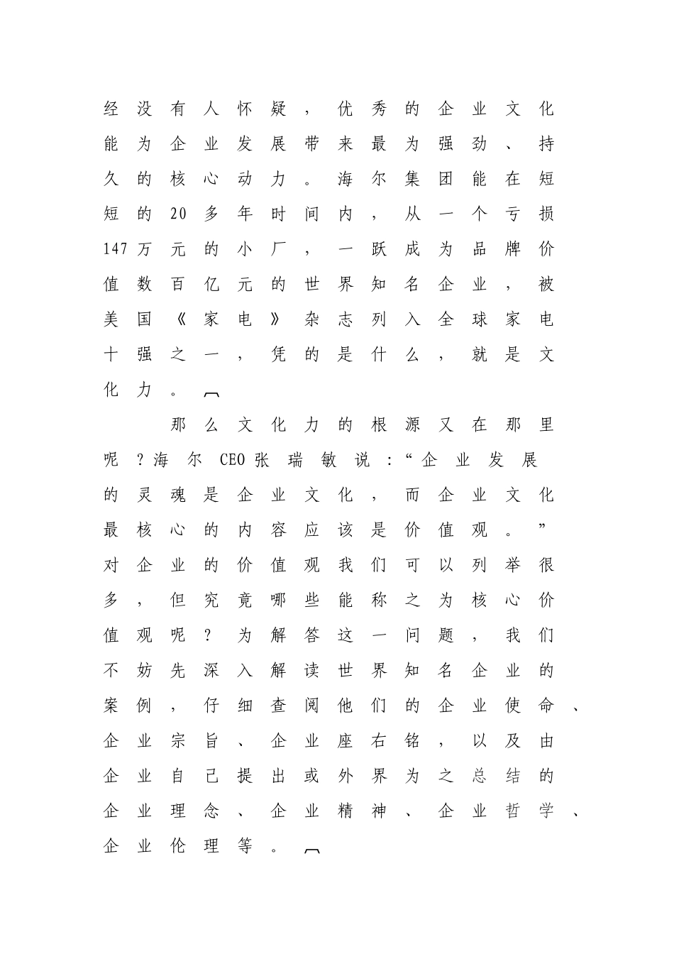 浅析企业核心价值观的构建_第3页