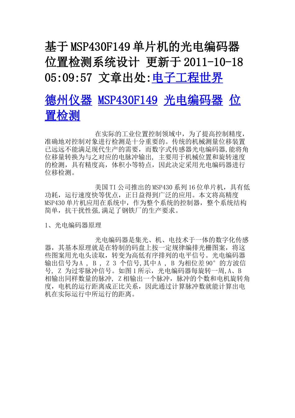 基于MSP430F149单片机的光电编码器位置检测系统设计_第1页