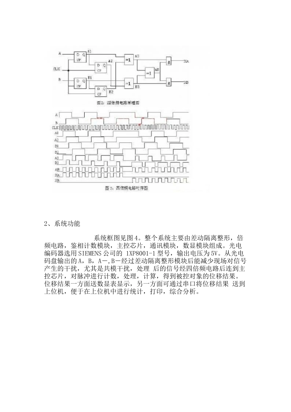 基于MSP430F149单片机的光电编码器位置检测系统设计_第3页
