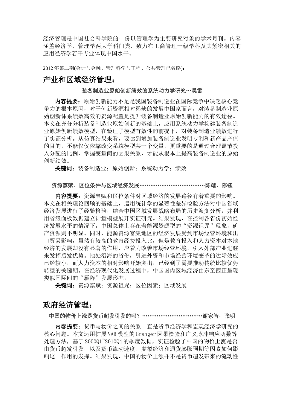 经济管理杂志_3-XXXX2_内容摘要_第1页