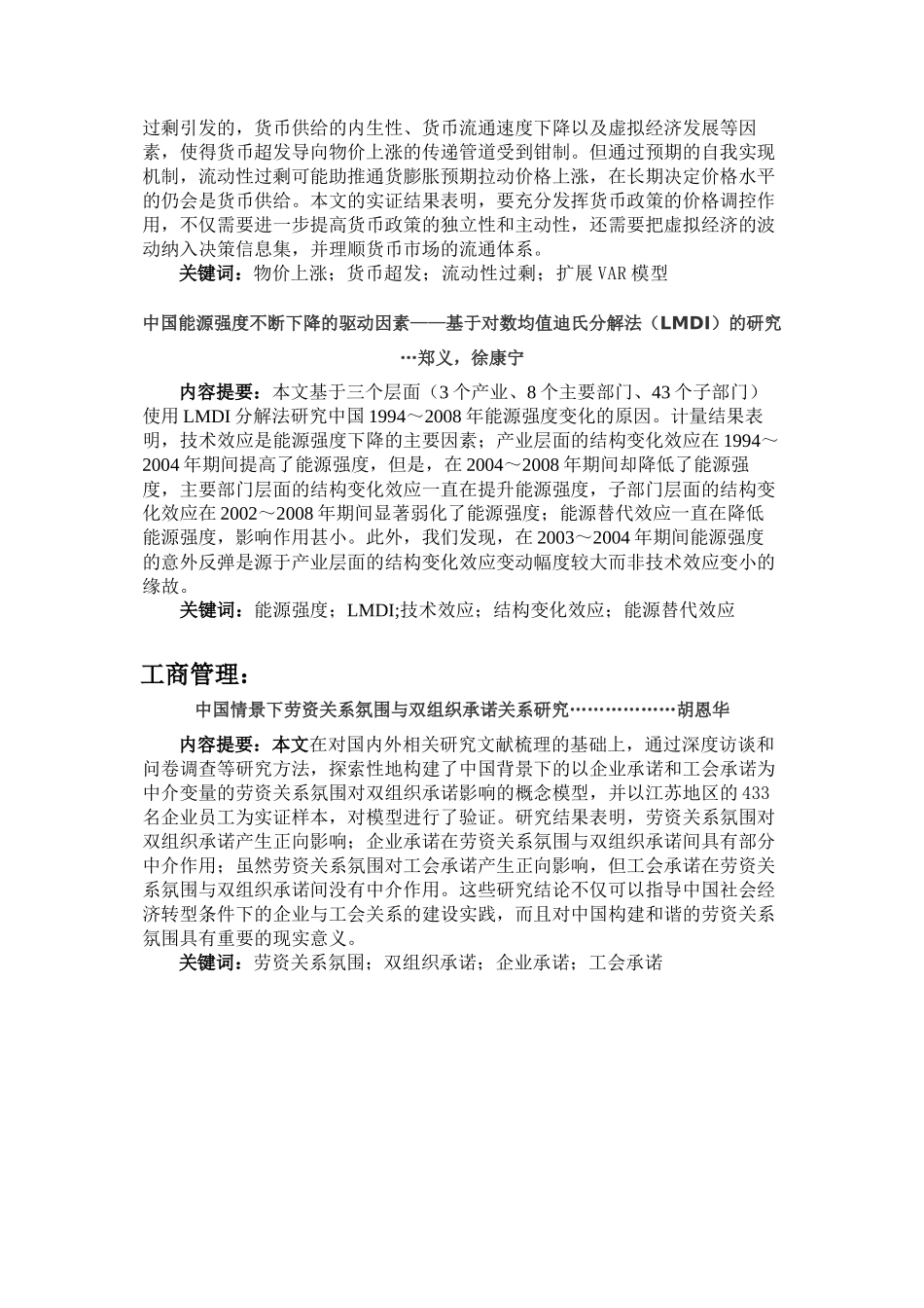 经济管理杂志_3-XXXX2_内容摘要_第2页