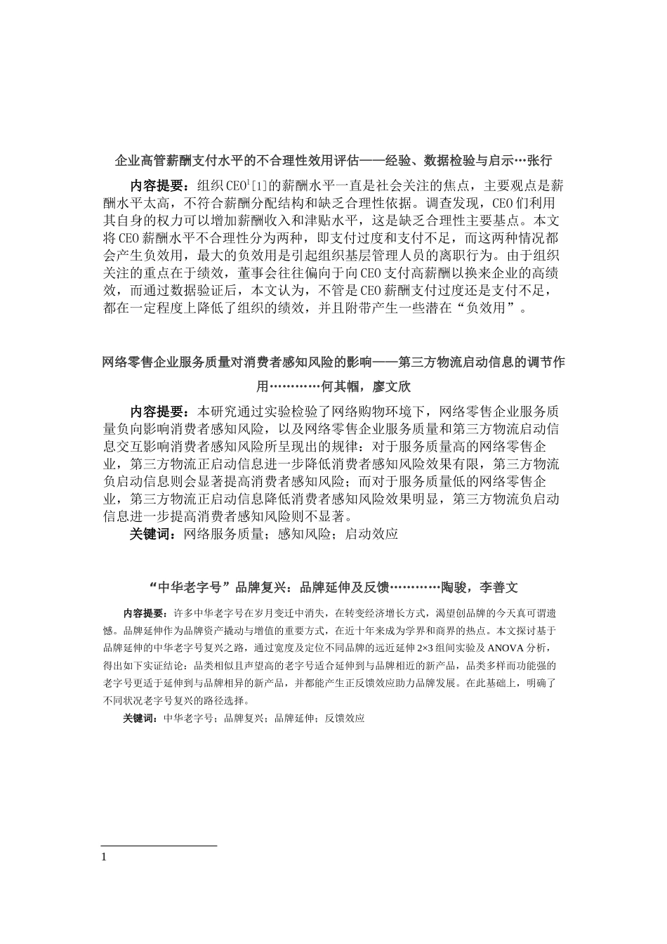 经济管理杂志_3-XXXX2_内容摘要_第3页
