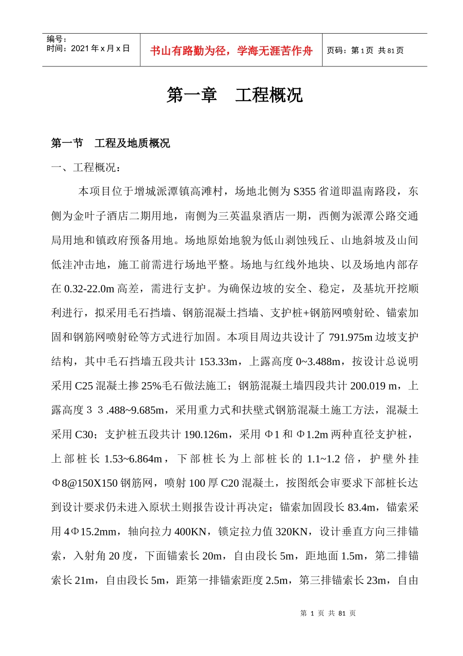 酒店二期项目边坡支护工程专项施工方案_第2页