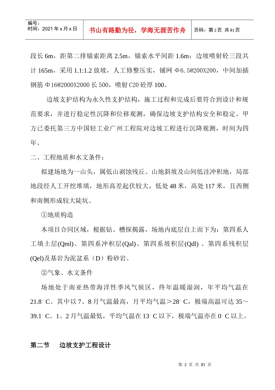 酒店二期项目边坡支护工程专项施工方案_第3页