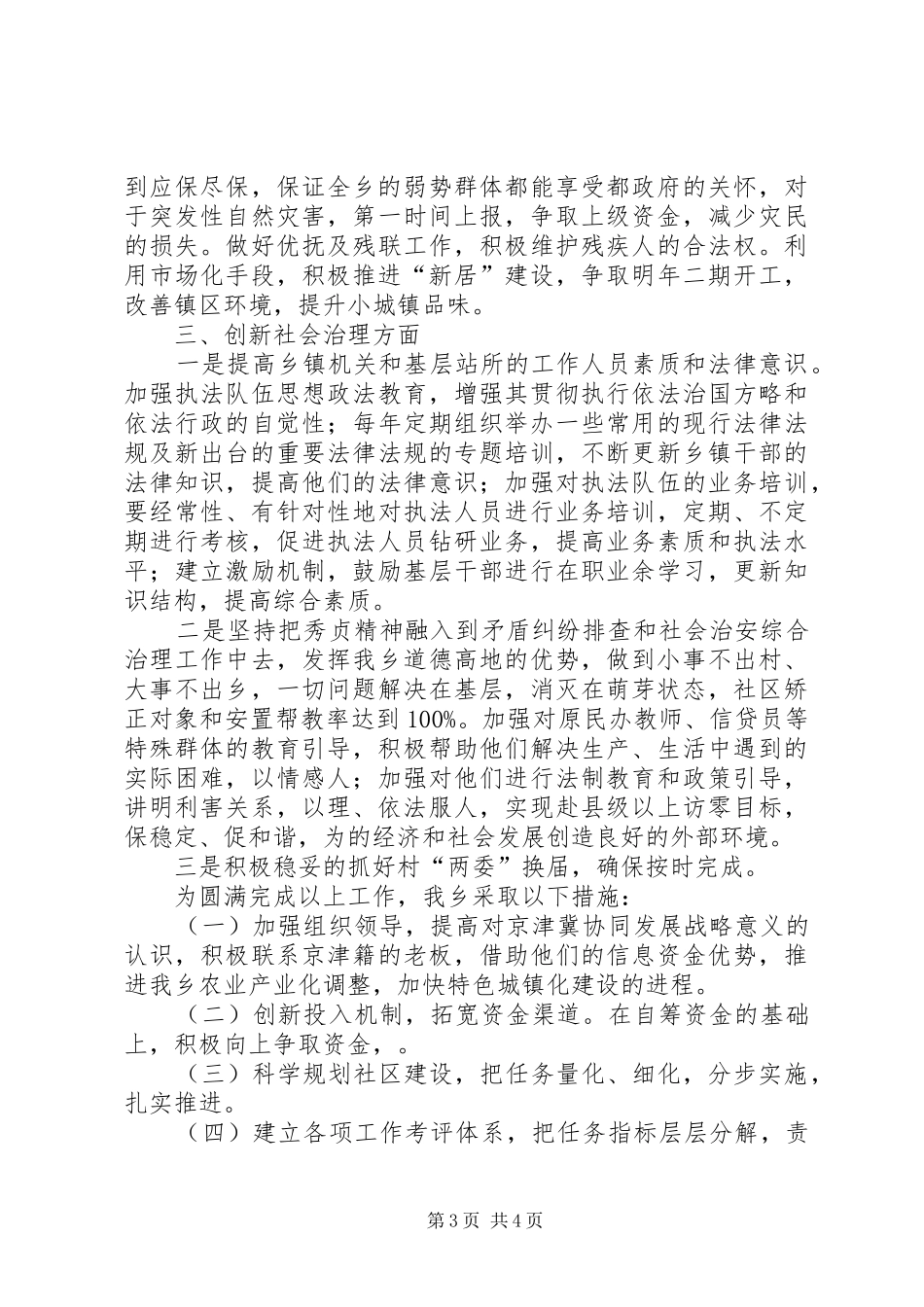 XX年农业农村工作谋划情况汇报_第3页