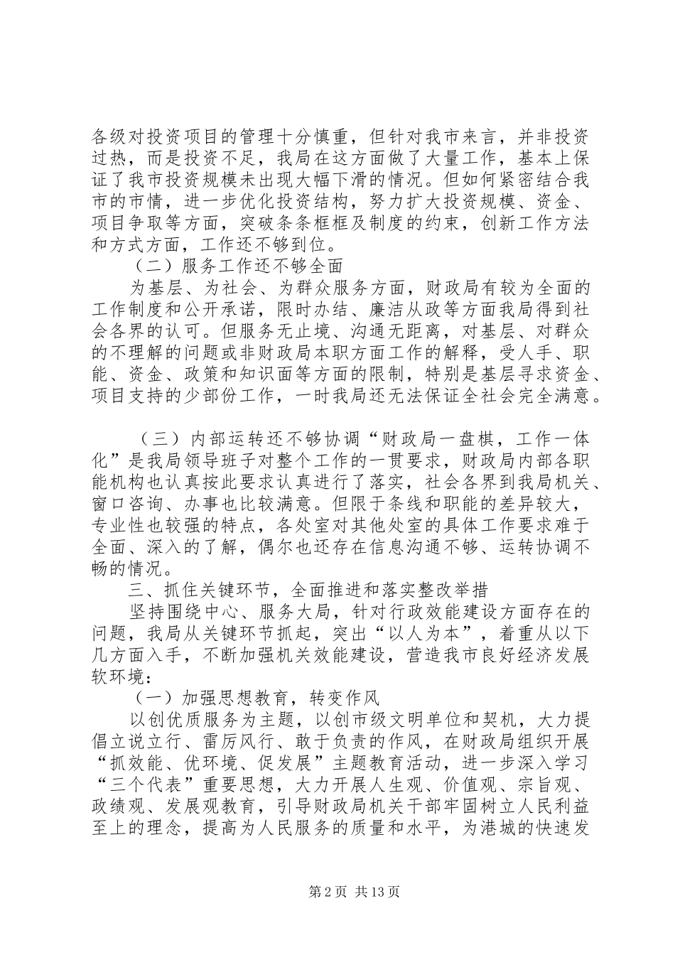财政局机关行政效能建设工作汇报_第2页