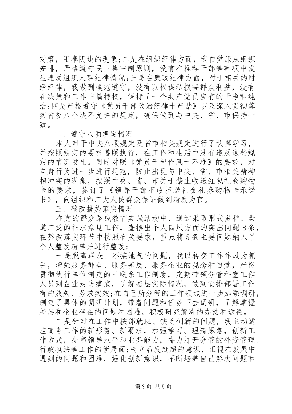 八项规定个人回头看自查报告_第3页