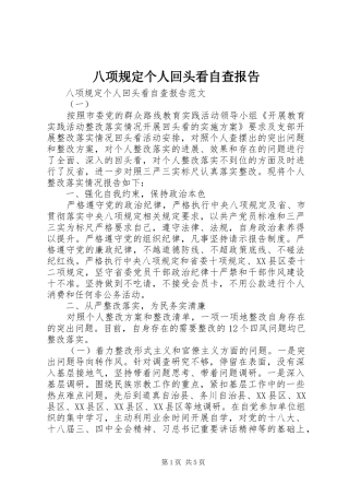 八项规定个人回头看自查报告