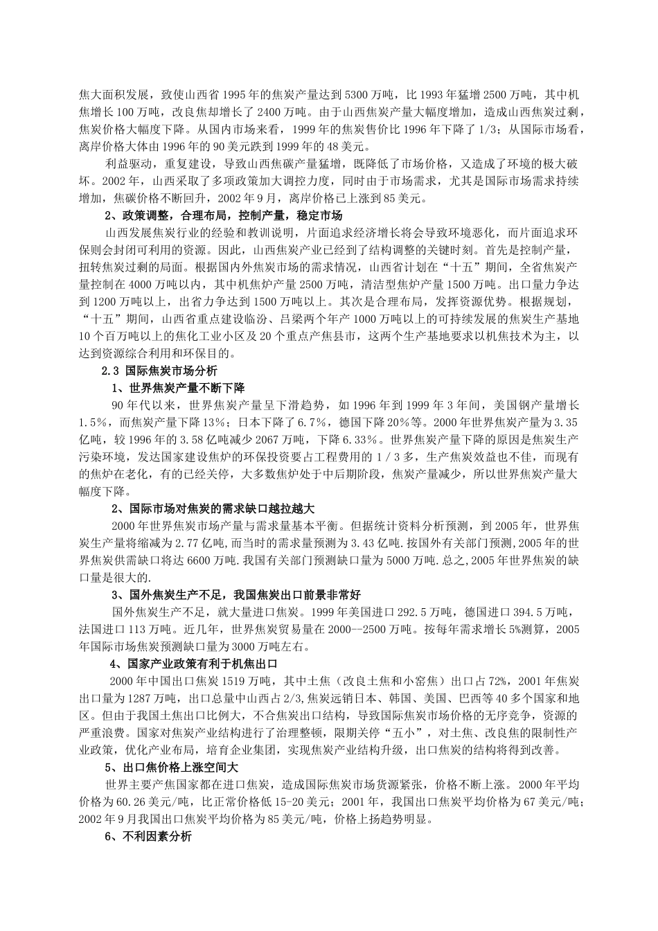 煤业机焦项目投资分析报告_第3页
