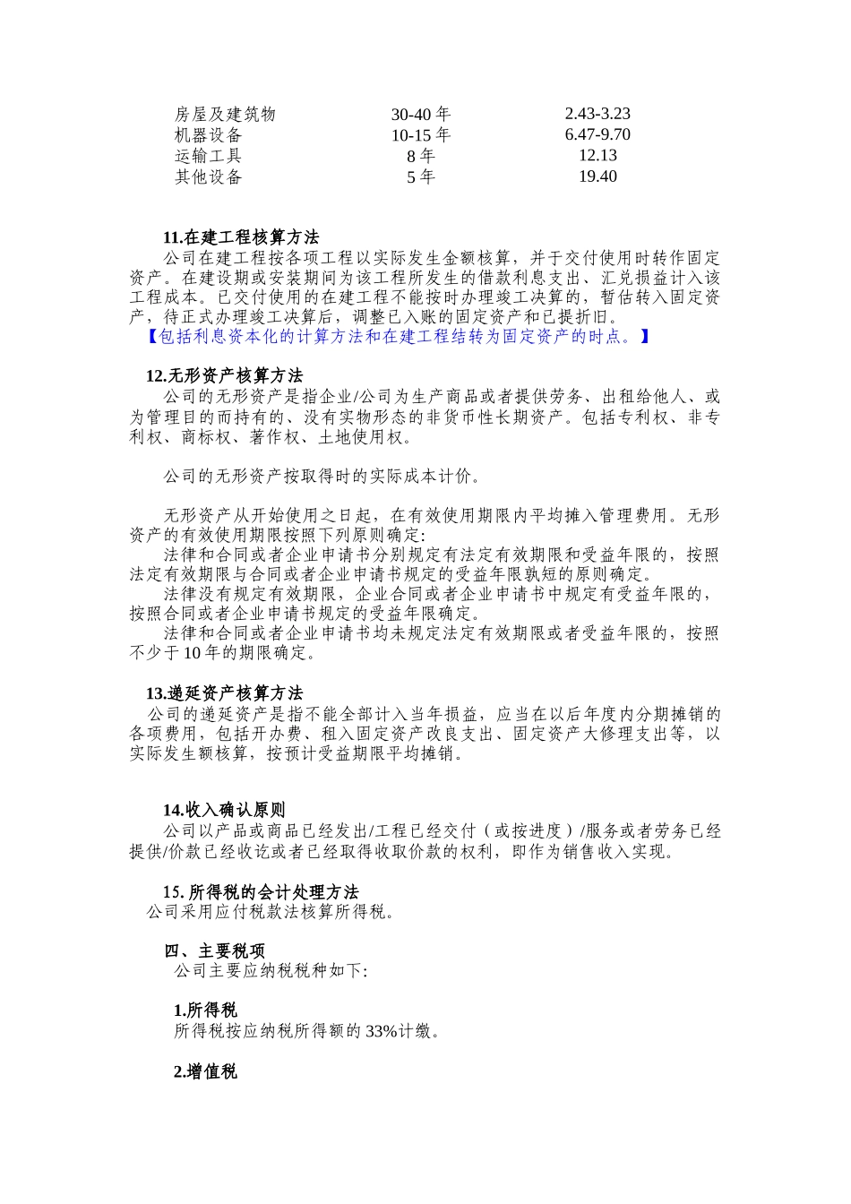 江西下垄钨矿-会计报表附注_第3页