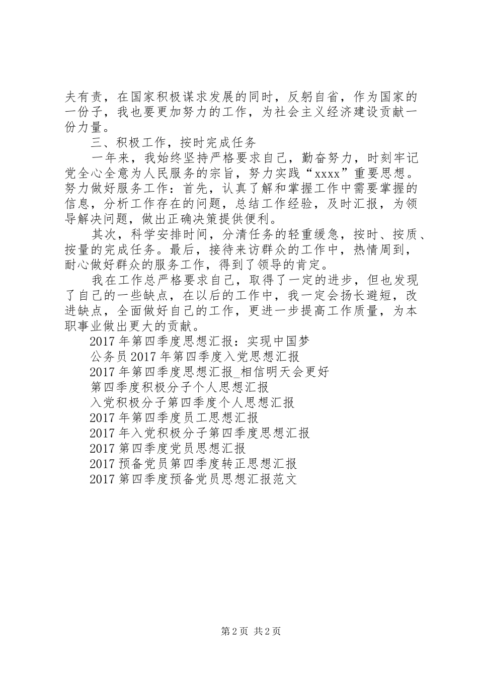 XX年第二季度思想汇报精选_第2页
