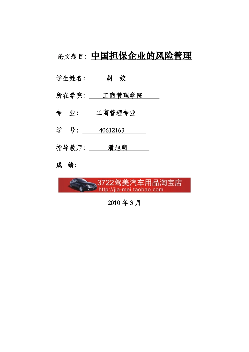 企业信用担保机构的特点_第1页