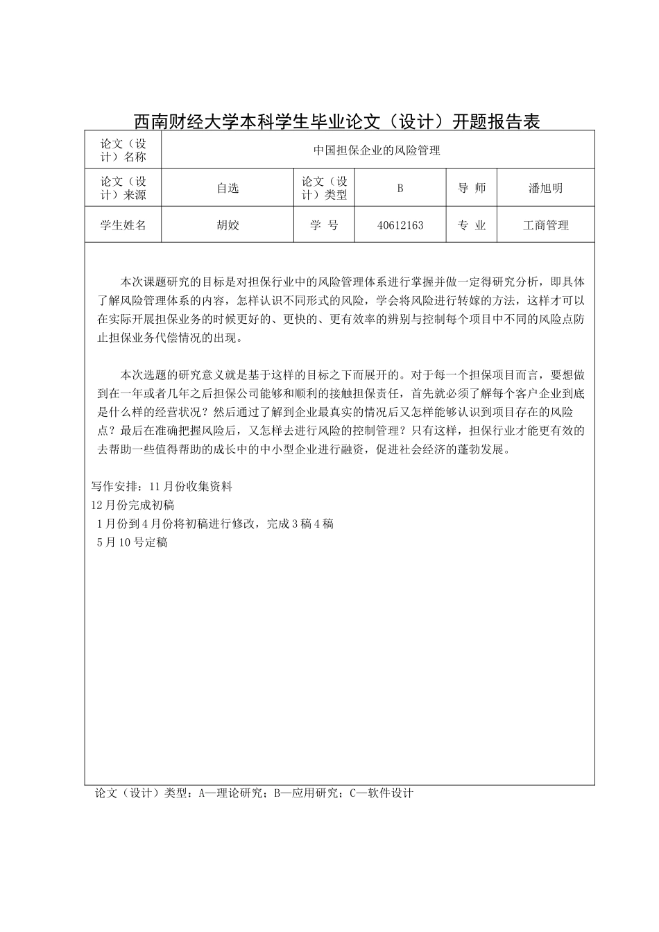 企业信用担保机构的特点_第3页