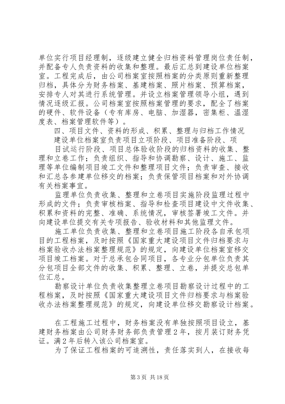 10万吨级航道档案验收自检报告_第3页