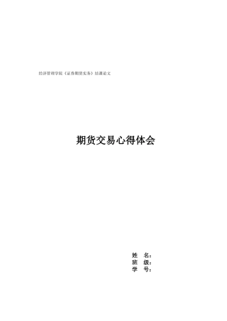 期货交易心得体会分享