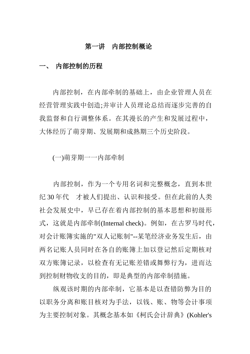 企业内部控制设计1_第2页