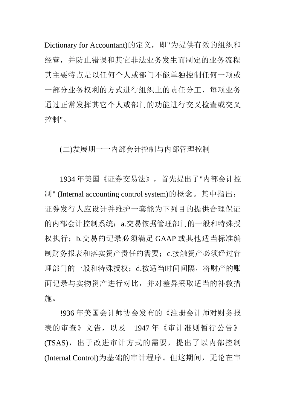 企业内部控制设计1_第3页