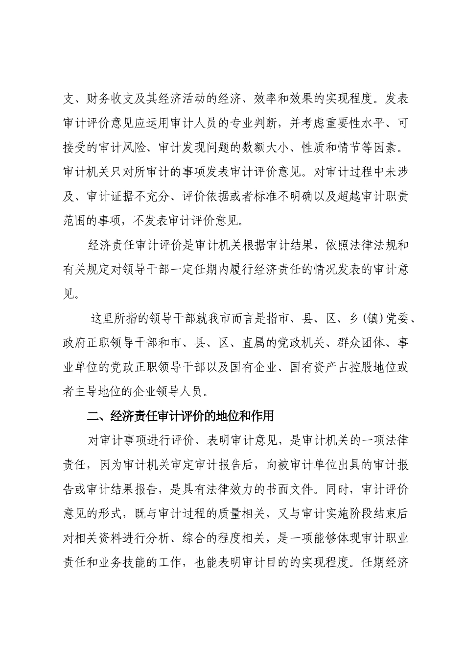 领导干部任期经济责任审计评价_第2页