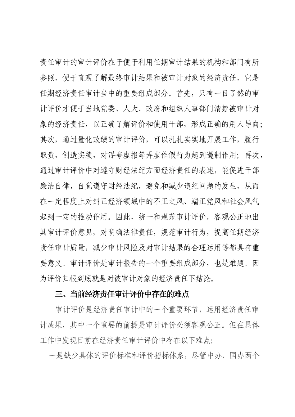 领导干部任期经济责任审计评价_第3页