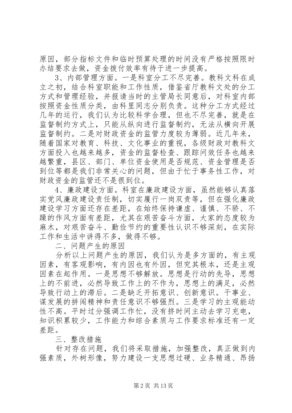 “转变作风、优化环境”集中整治活动自查报告_第2页